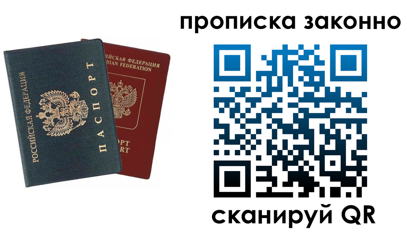 прописка 2025 в Урюпинске