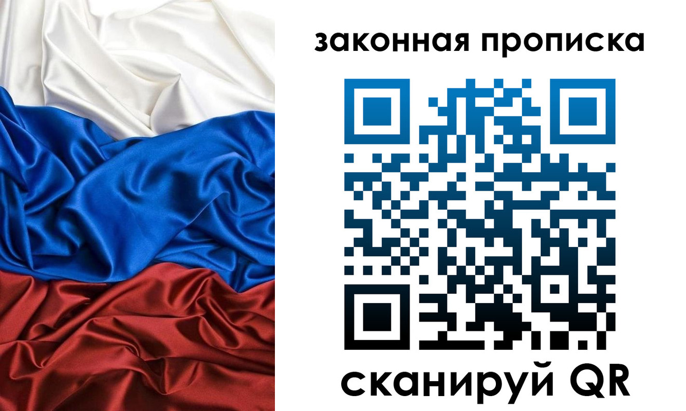 прописка для работы в Урюпинске