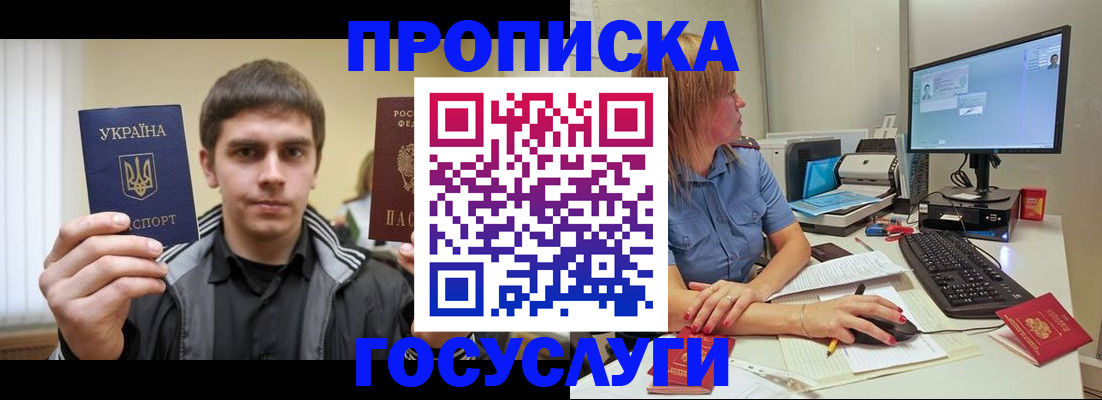 прописка гарантия в Урюпинске