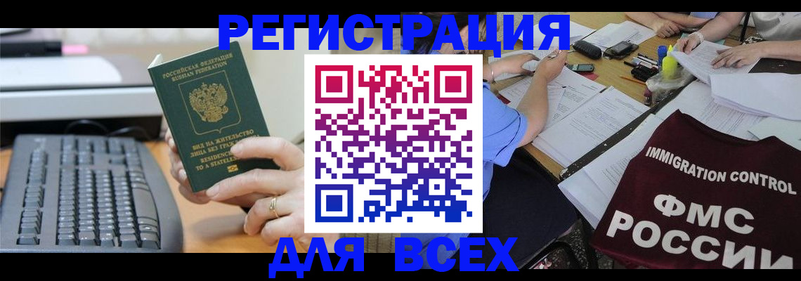 временная регистрация законно в Урюпинске