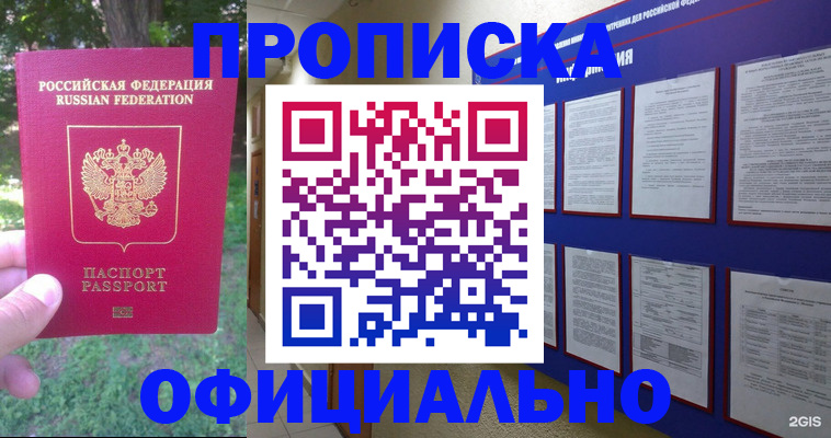 временная регистрация гарантия в Урюпинске